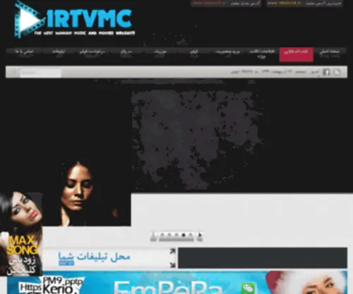 IRTVMC7.in(IRTVMC|رسانه موسیقی و فیلم و سریال) Screenshot