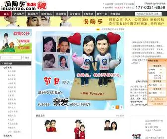 Iruantao.com(软陶人偶) Screenshot