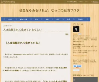 Irukasan.com(借金ならあるけれど) Screenshot