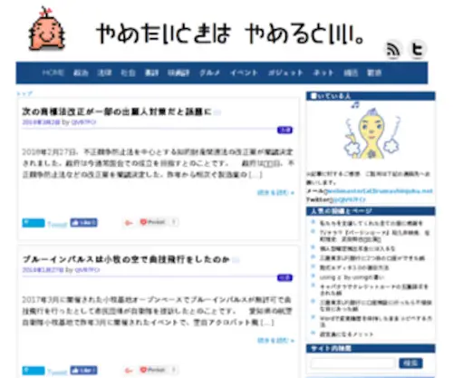 Irumashinjuku.net(やめたいときは) Screenshot