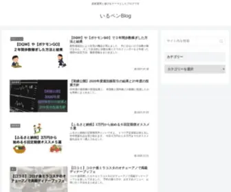 Irupen.com(いるペンBlog) Screenshot