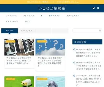 Irupiyo.com(いるぴよ情報室) Screenshot