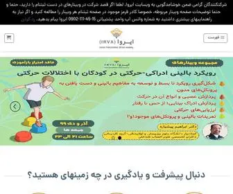 Irva.site(آکادمی مجازی توانبخشی ایرانیان( ایروا)) Screenshot