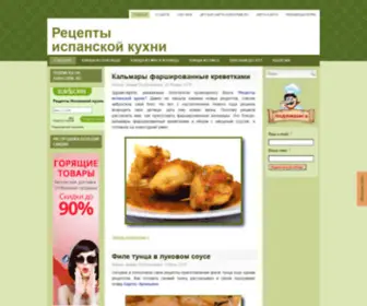 Irvasa.ru(Рецепты испанской кухни) Screenshot