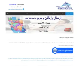 Irwaterfilter.com(فیلتر) Screenshot