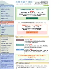 Iryo-Bengo.com(医療問題弁護団) Screenshot