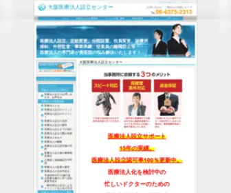 Iryo-Houjin.com(大阪医療法人設立センター) Screenshot