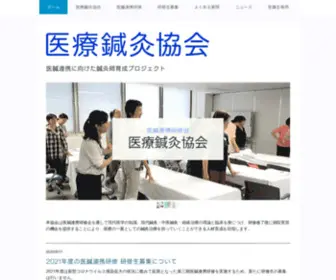 Iryoshinkyu.com(本協会は、医鍼連携研修会を通して現代医学) Screenshot