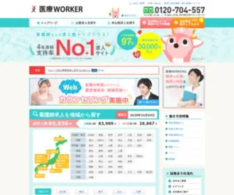 Iryouworker.com(看護師) Screenshot