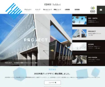 IS-Ishii.jp(建築設計) Screenshot