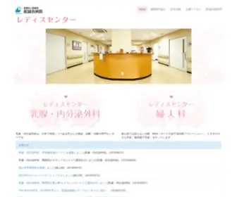 IS-Lady.com(医誠会病院) Screenshot