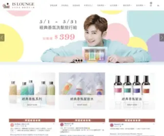 IS-Lounge.com(台灣嚴選香氛洗護品牌) Screenshot