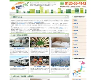 IS-Menkyo.com(合宿免許) Screenshot