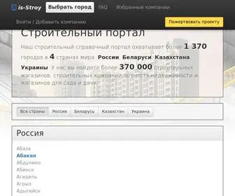 IS-Stroy.ru(Строительный) Screenshot