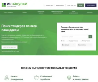 IS-Zakupki.ru(Все государственные и коммерческие тендеры России) Screenshot