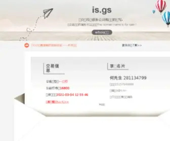 IS.gs(域名转让) Screenshot