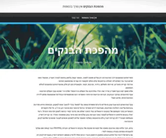 IS2Day.co.il(אין צורך בכספות) Screenshot