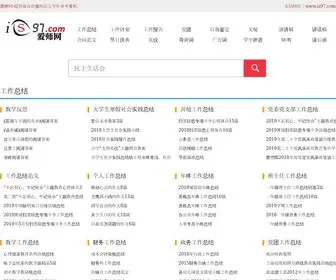 IS97.com(爱师网) Screenshot