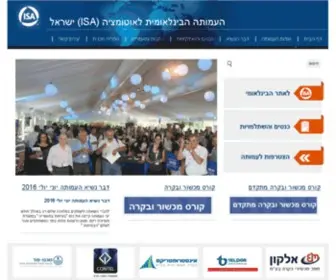 Isa-IS.org.il(דף הבית) Screenshot