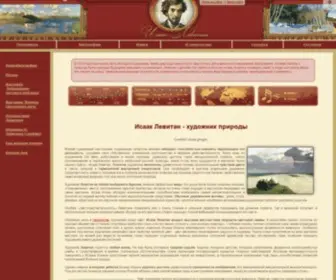 Isaaclevitan.ru(Исаак) Screenshot