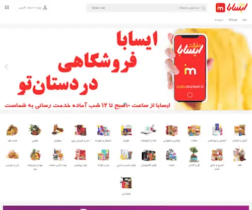 Isabamarket.ir(ایسابا مارکت) Screenshot