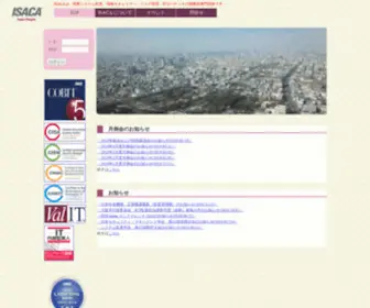 Isaca-Osaka.org(大阪支部) Screenshot