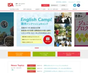 Isa.co.jp(ホームステイ) Screenshot