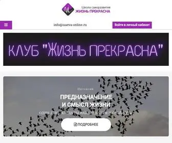 Isaeva-Online.ru(Школа) Screenshot