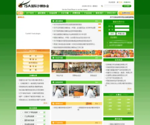 Isahome.net(国际沙棘协会) Screenshot