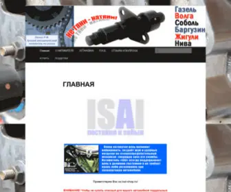 Isai-Shop.ru(ISAI) Screenshot