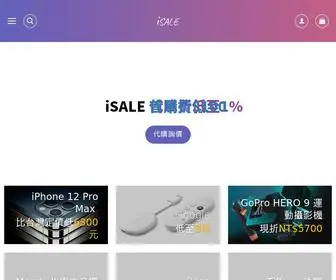 Isale.shop(最推薦的美國代購) Screenshot