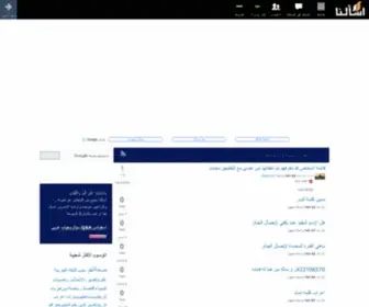 Isalna.com(أفضل موقع عربي لاجابة الاسئلة) Screenshot