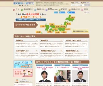 Isan-Kaiketsu.com(遺産相続) Screenshot