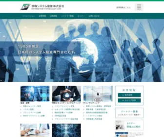 Isanet.co.jp(情報システム監査株式会社) Screenshot