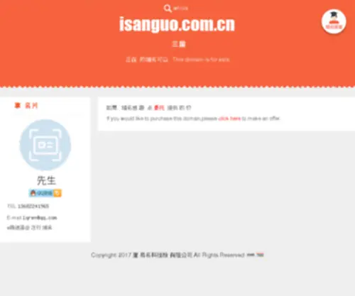 Isanguo.com.cn(提供一切有关三国的资源下载) Screenshot