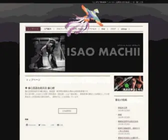 Isao-Machii.org(新) Screenshot