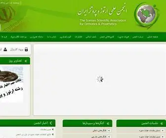 Isaop.ir(The Iranian Scientific Association for Orthotics & Prosthetics) Screenshot
