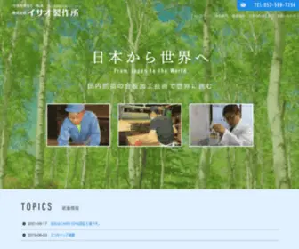 Isaoply.co.jp(株式会社イサオ製作所) Screenshot