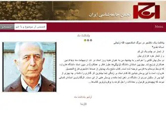 Isa.org.ir(انجمن جامعه شناسی ایران) Screenshot