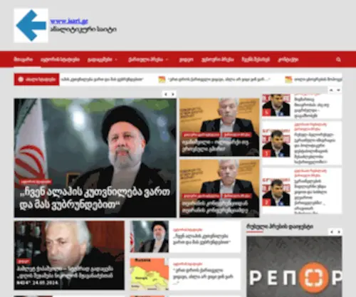 Isari.ge(ანალიტიკური საიტი) Screenshot