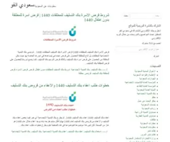 Isaudi.info(سعودي انفو) Screenshot