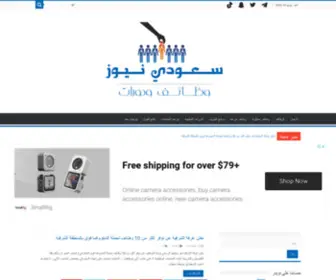 Isaudinews.com(سعودي نيوز) Screenshot