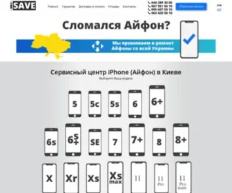 Isave.kiev.ua(✅ iSave) Screenshot