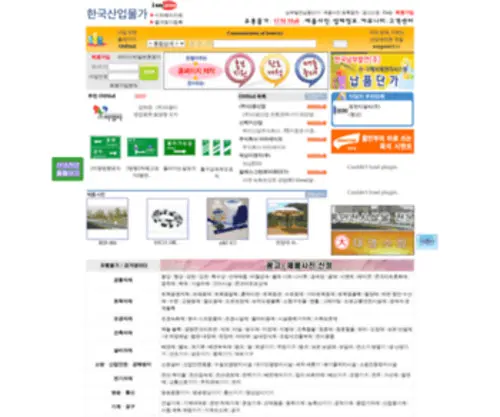 Isayprice.com(한국산업물가) Screenshot