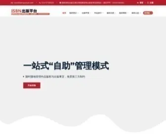 ISBN.org.cn Screenshot