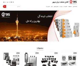 ISBS.co(وبسایت رسمی شرکت المان صنعت برتر سپهر) Screenshot