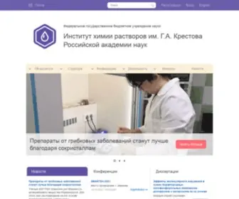 ISC-Ras.ru(Институт химии растворов РАН) Screenshot