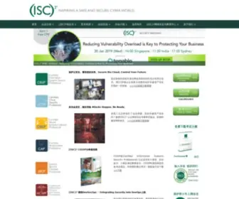 ISC2China.org((ISC)² 中文网站) Screenshot