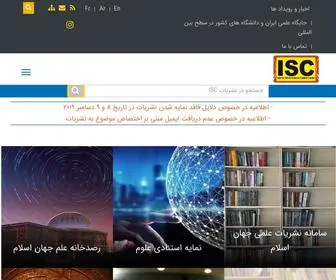 ISC.gov.ir(پایگاه استنادی علوم جهان اسلام (ISC)) Screenshot