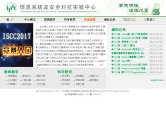Isclab.org(信息系统及安全对抗实验中心) Screenshot